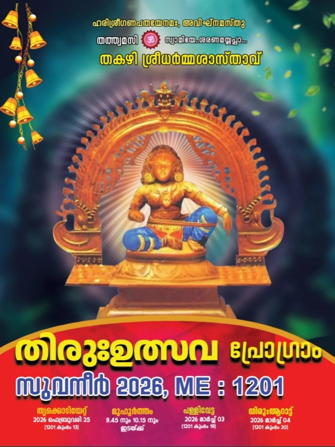 Thiru Utsavam 2026  at Thakazhy Sree Dharma Sastha Temple