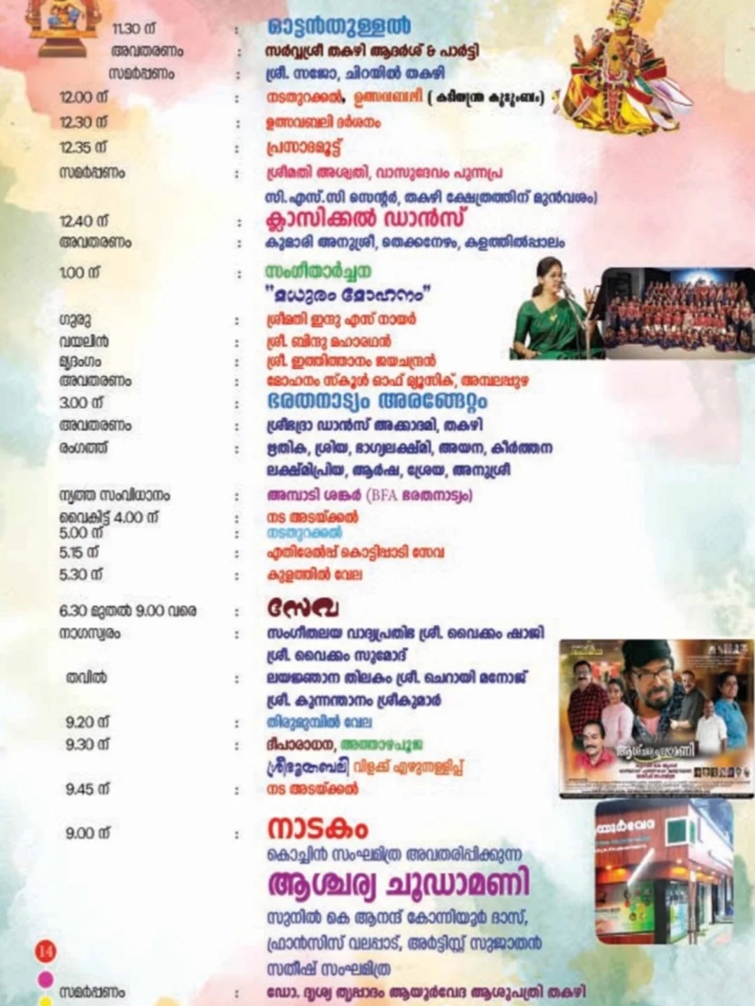 Devotees participating in Thakazhy Temple festival