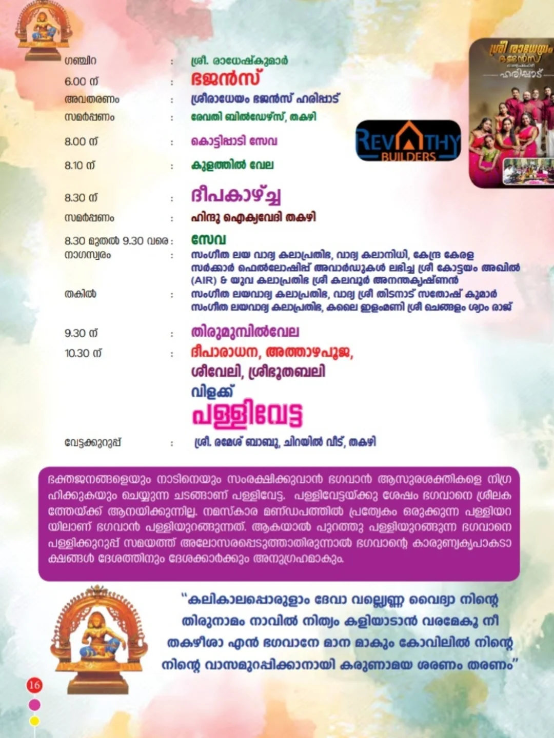 Kerala temple festival rituals Thakazhy 2026