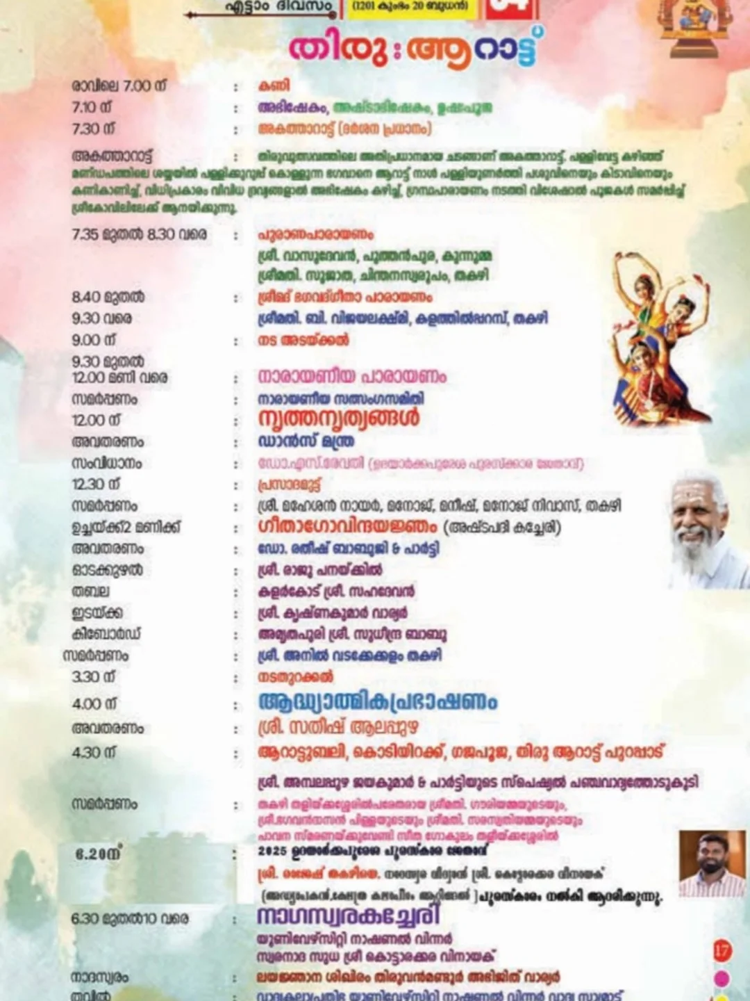 Evening Deeparadhana at Thiru Utsavam