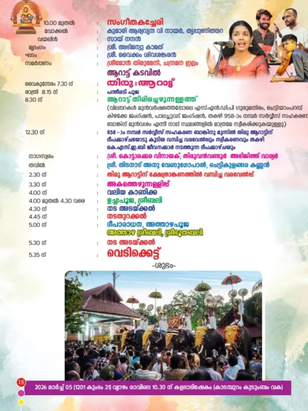 Panchavadyam and Melam at Thakazhy festival