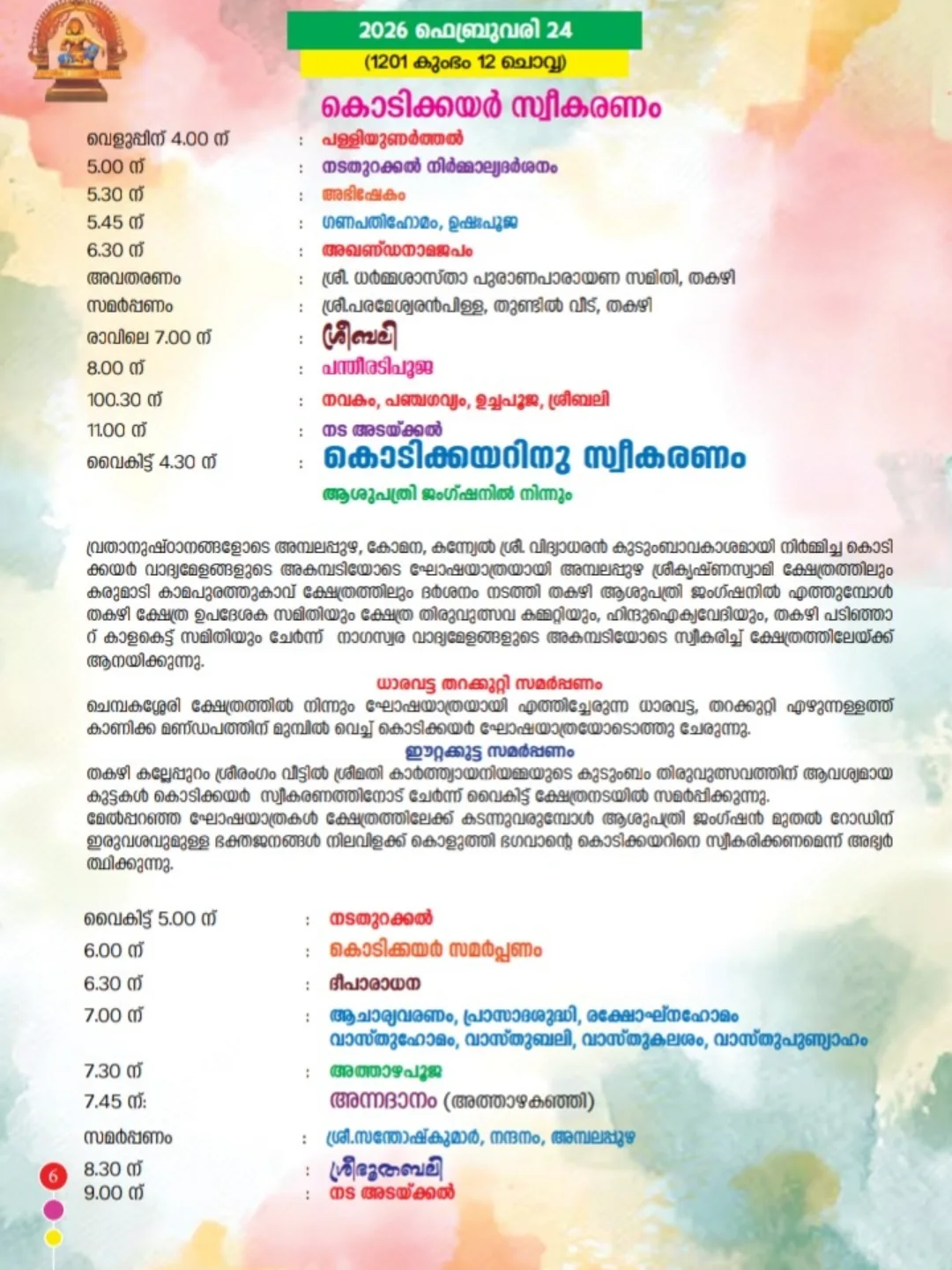 Kodiyettu ceremony Thakazhy Temple 2026