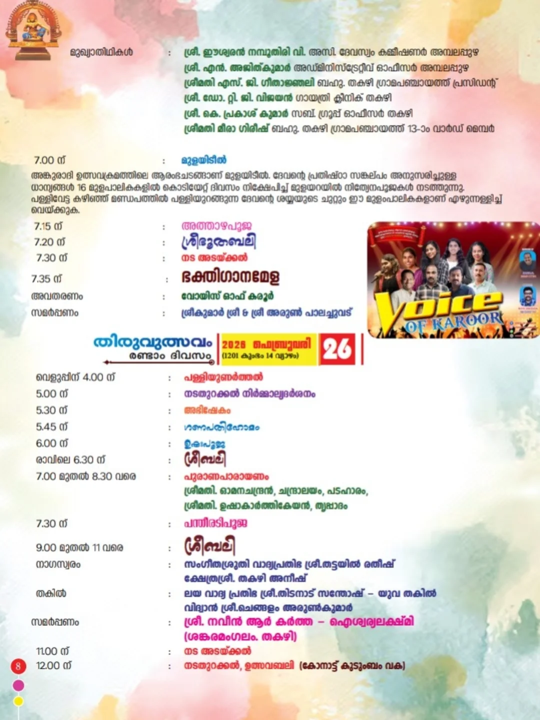 Thiru Aarattu procession Alappuzha 2026