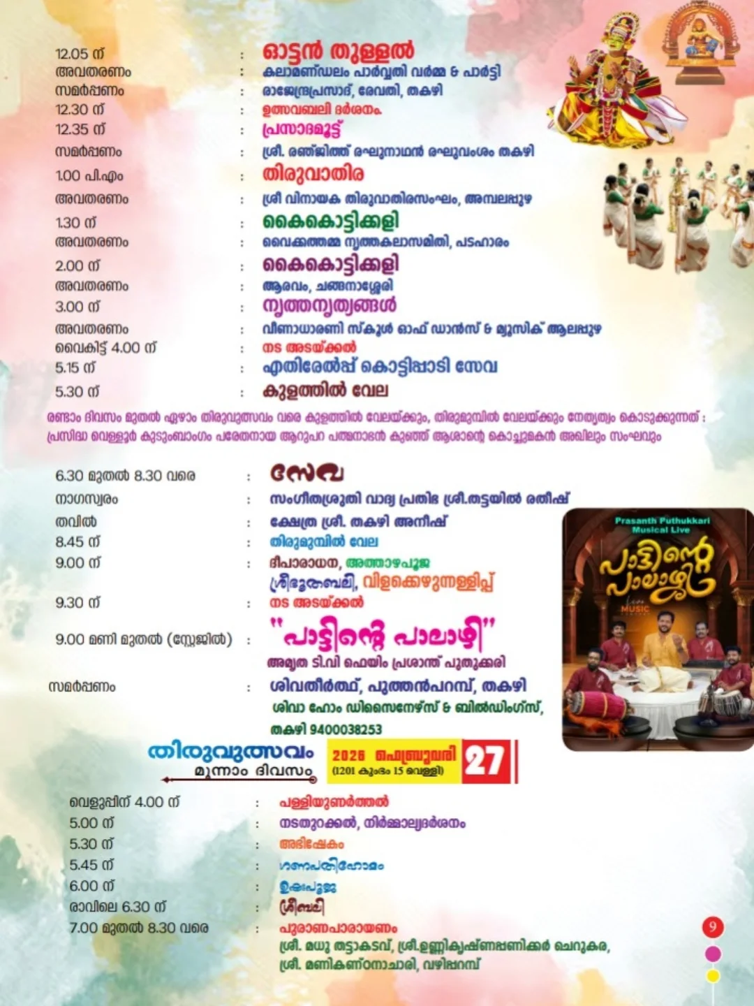 Thakazhy Dharma Sastha Temple festival celebrations