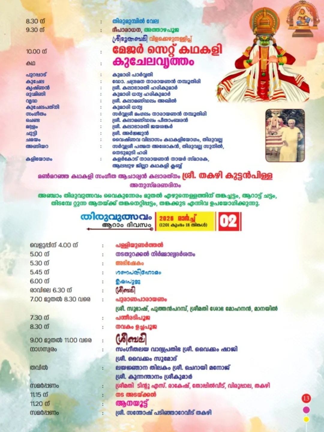 Cultural programs during Thiru Utsavam Alappuzha