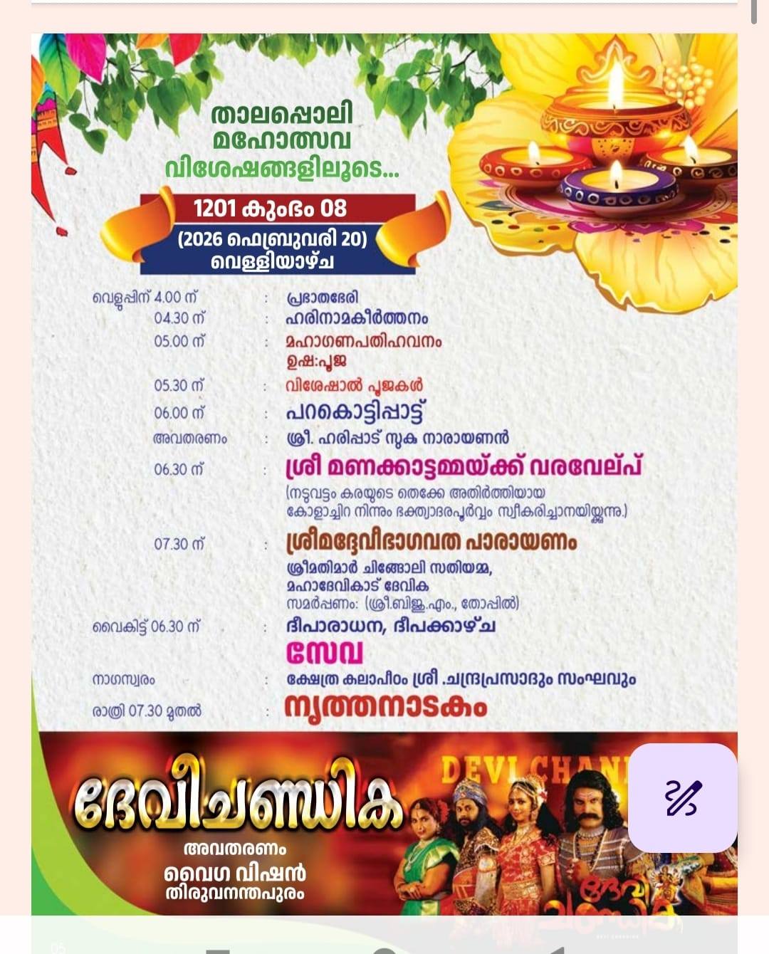 Devotees participating in Thalappoli Mahotsavam 2026