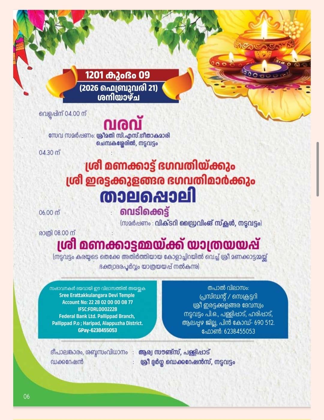 Traditional Kerala percussion performance during Thalappoli Mahotsavam