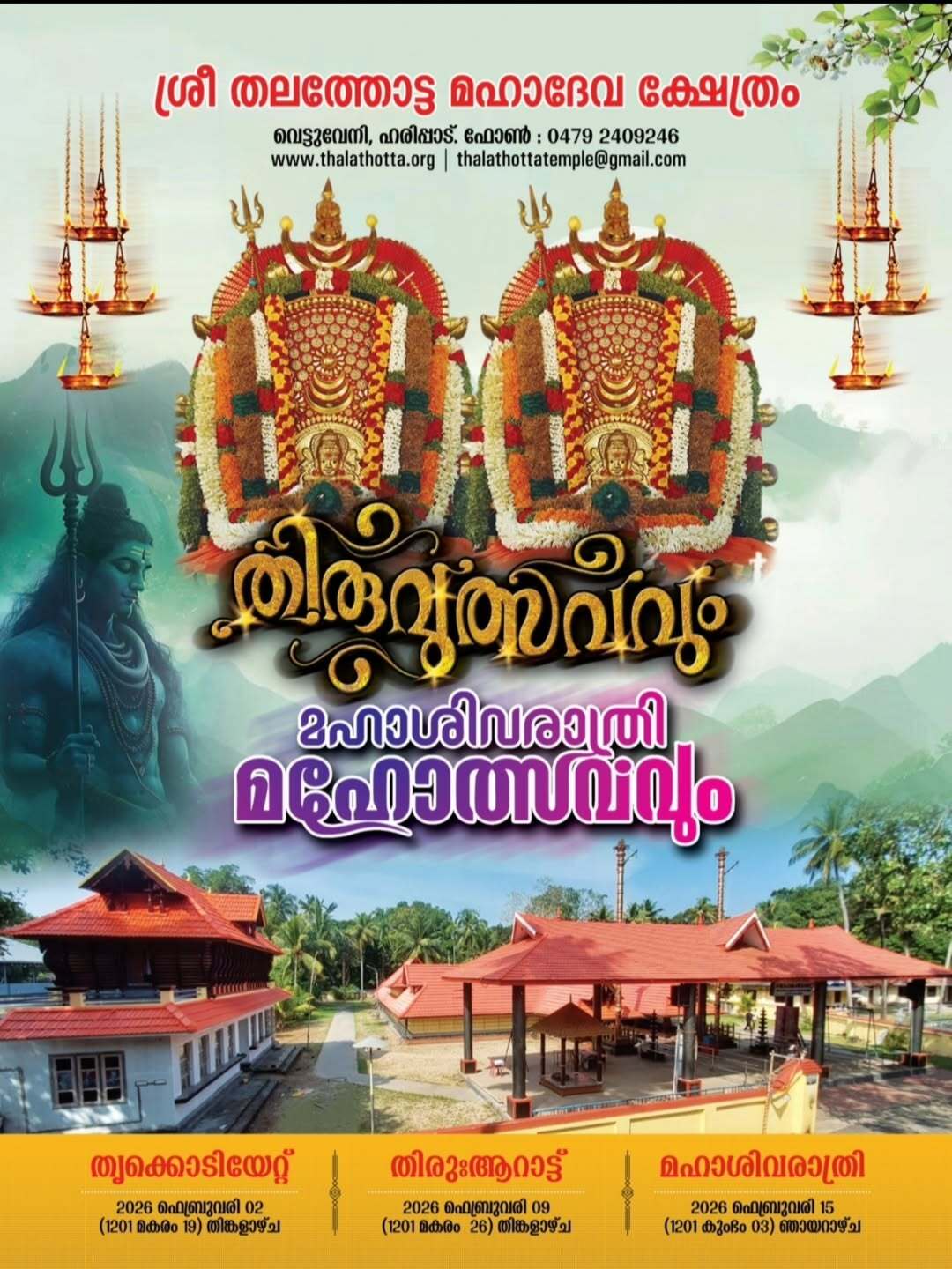 Sree Thalathotta Mahadeva Temple Festival at 2026