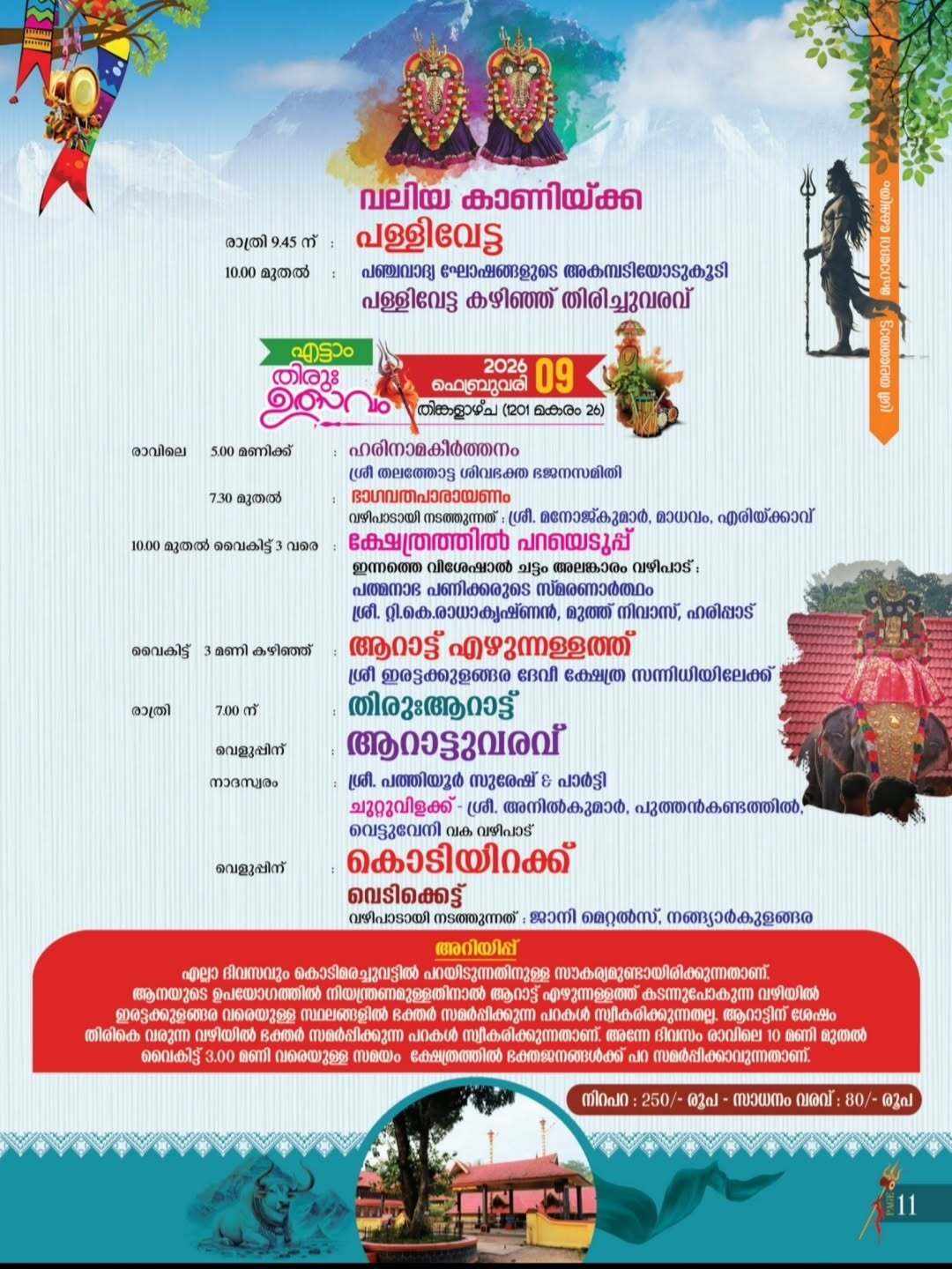 Traditional Kerala art performances at Sree Thalathotta Mahadeva Temple