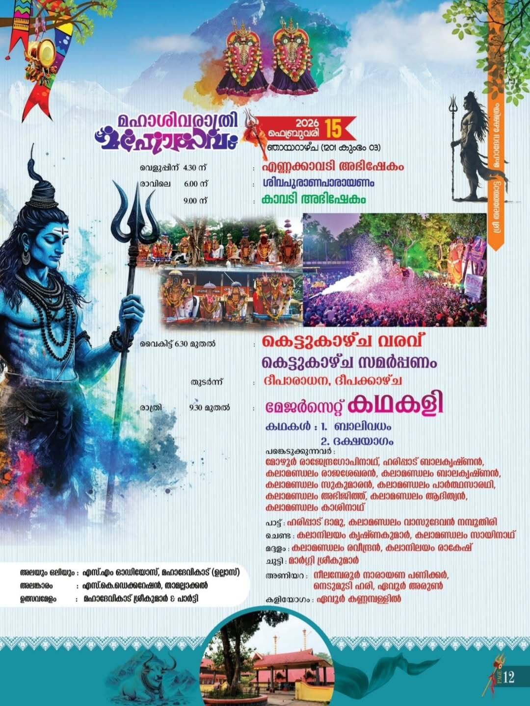 Devotees preparing offerings for Thiruvutsavam & Maha Shivarathri Mahotsavam