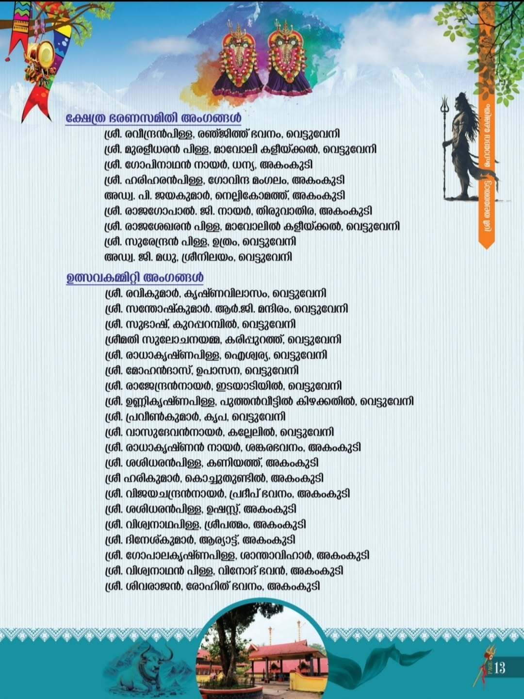 Fireworks display at Thalathotta Mahadeva Temple festival