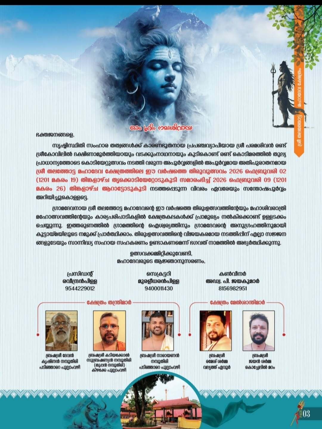 Maha Shivaratri rituals at Sree Thalathotta Temple Alappuzha