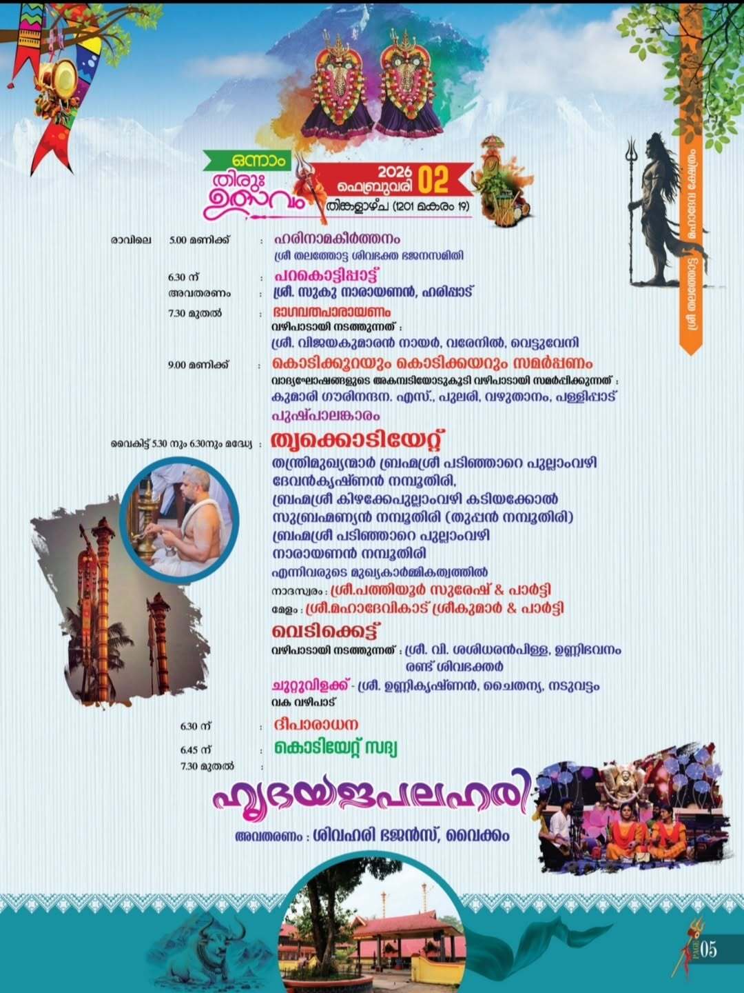 Deeparadhana during festival at Thalathotta Mahadeva Temple