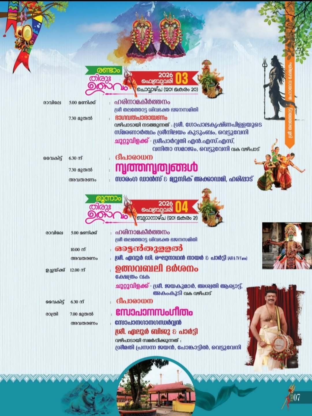 Folk music performance at Thiruvutsavam 2026