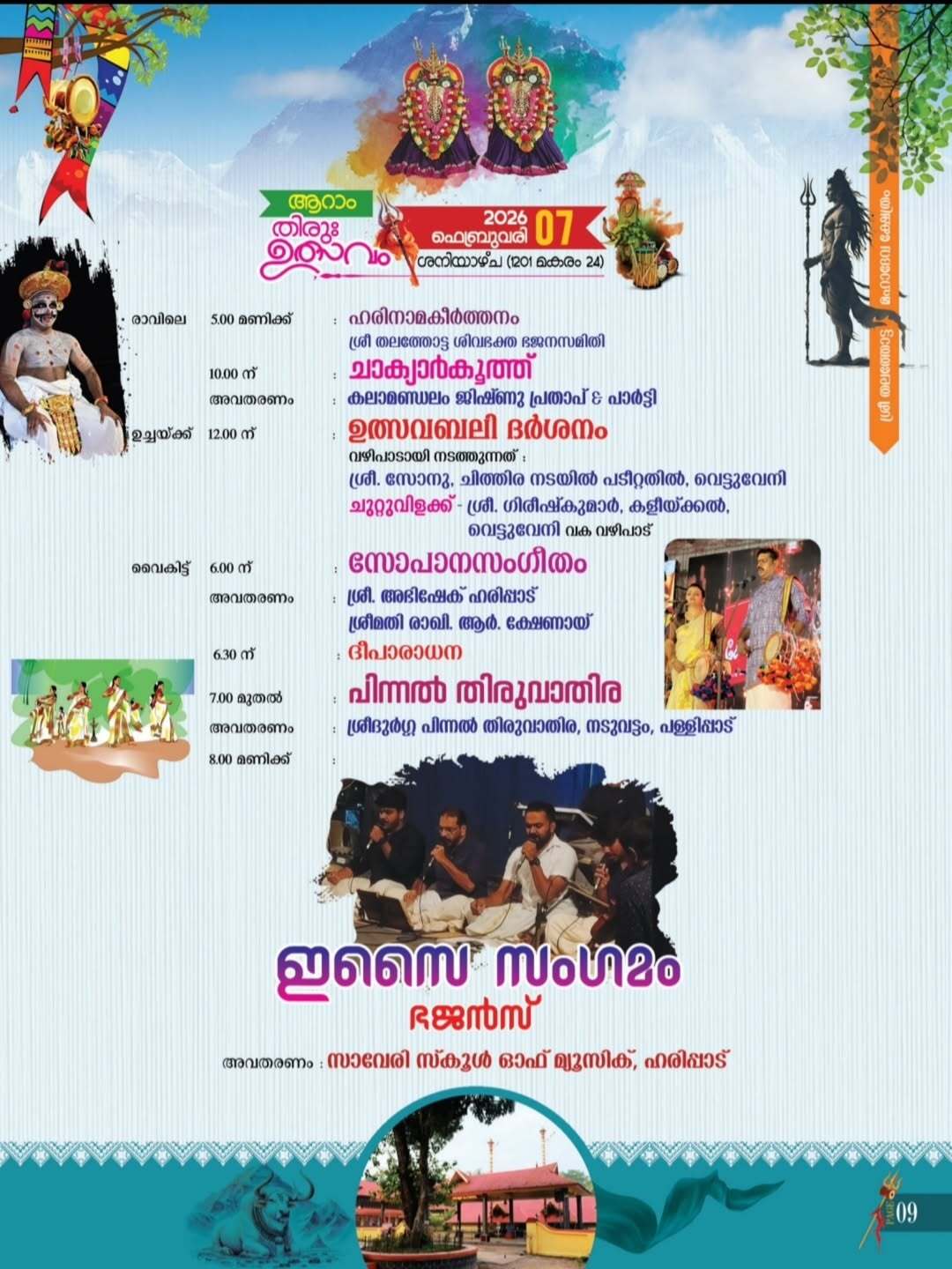 Thiruvathira performance at Sree Thalathotta Mahadeva Temple