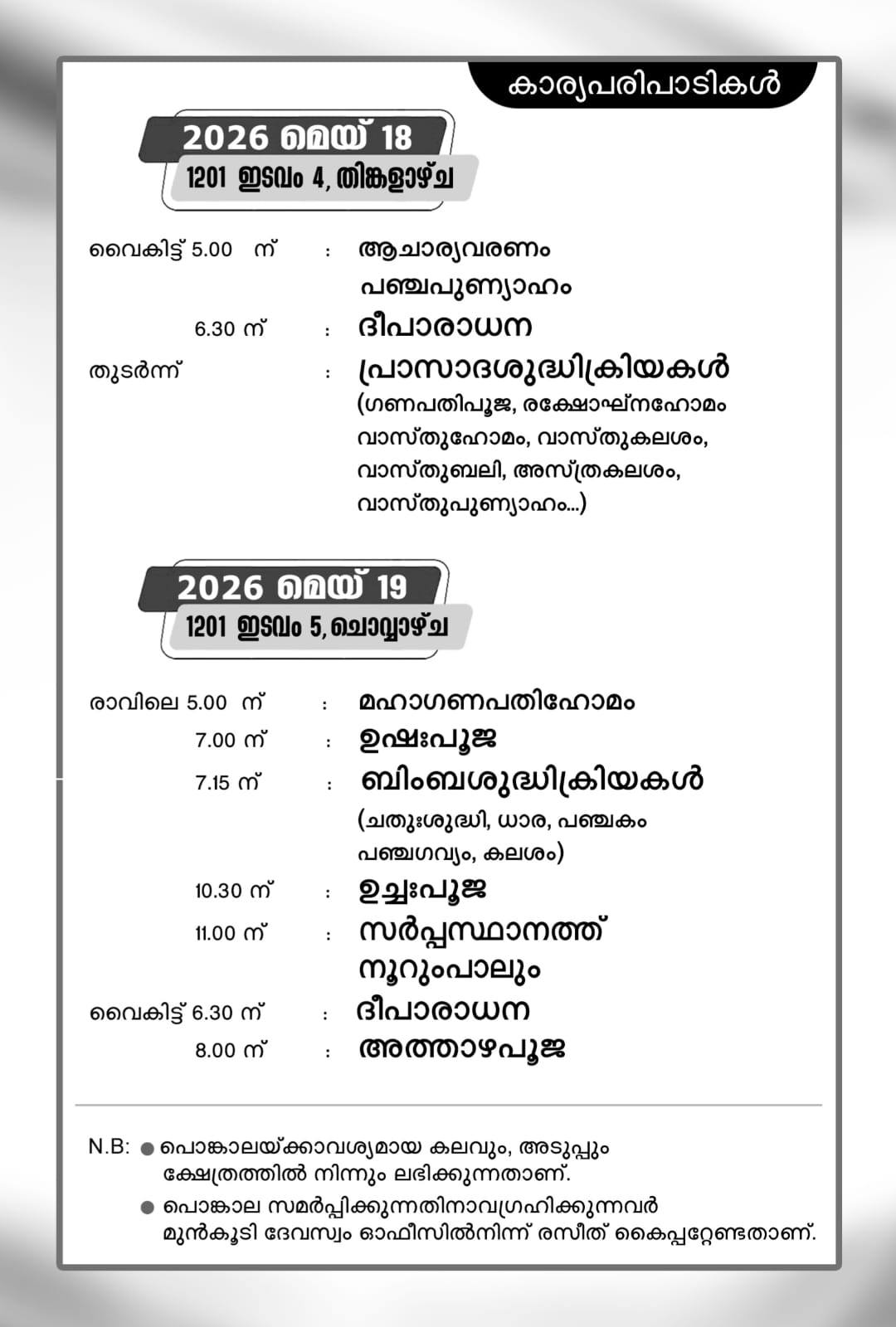 Annual temple festival Prathishta Varshikam Thalickal Sree Mahadeva Temple Pallippad Alappuzha
