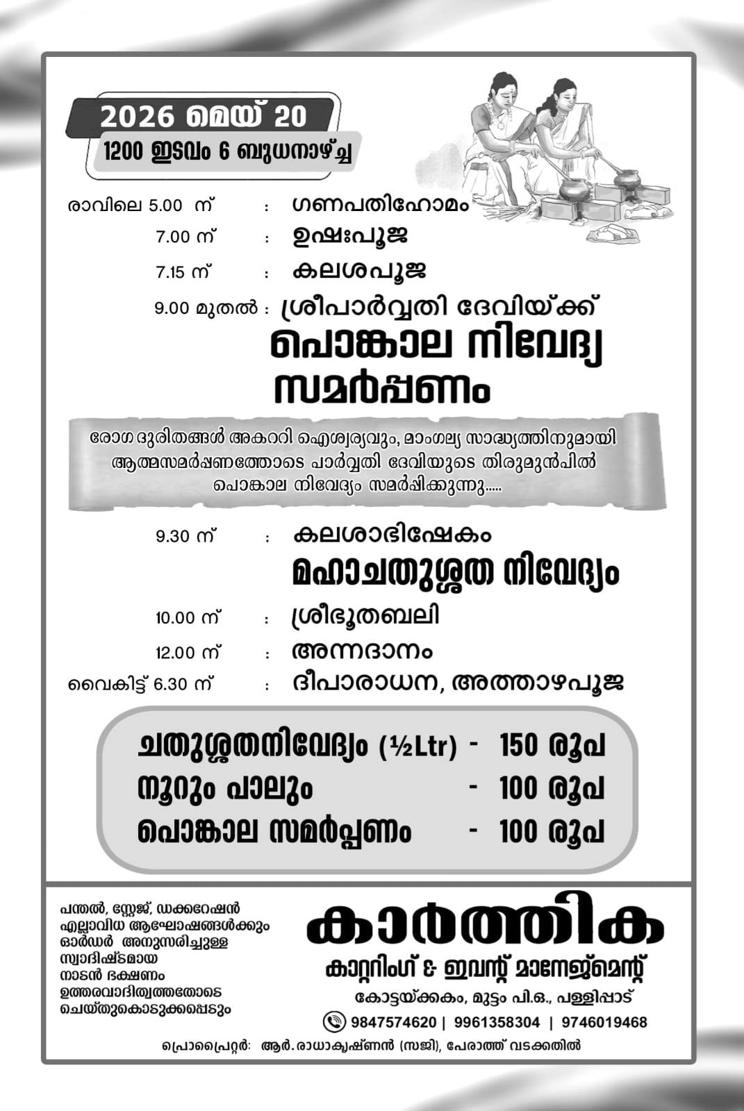 Kerala temple rituals Pongala offering Sree Parvathy Devi Thalickal Sree Mahadeva Temple festival