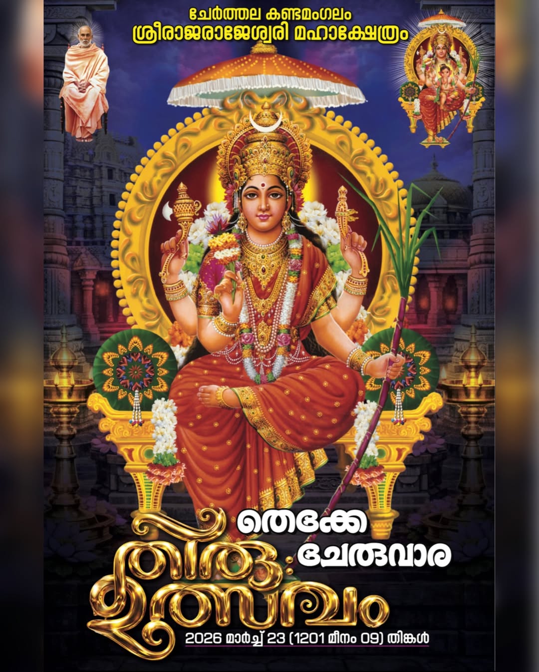 Thekke Cheruvar Thiruvutsavam 2026  at Kandamangalam Sree Raja Rajeswari Devi Temple