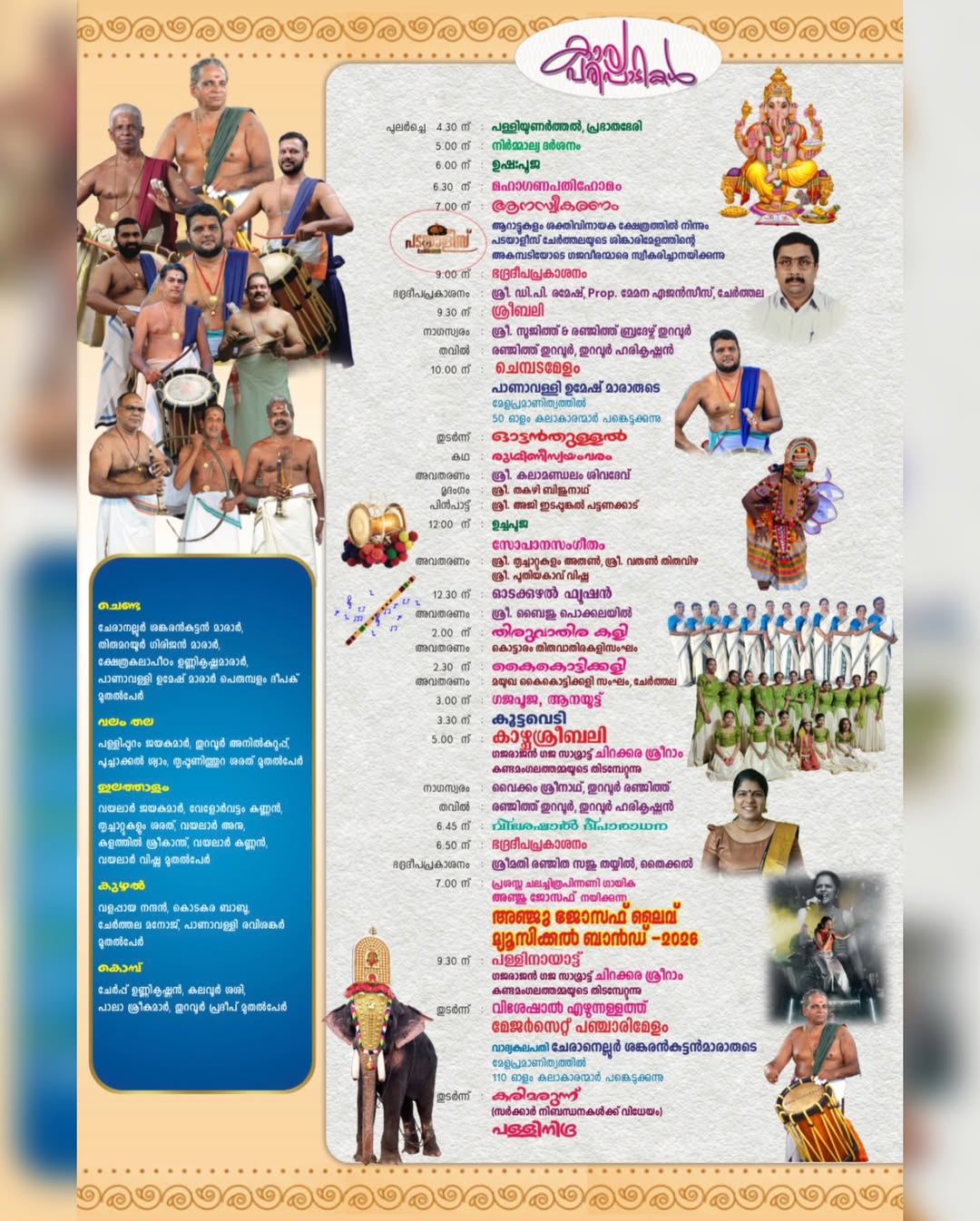 Cultural performances and traditional music at Kandamangalam Sree Raja Rajeswari Devi Temple festival