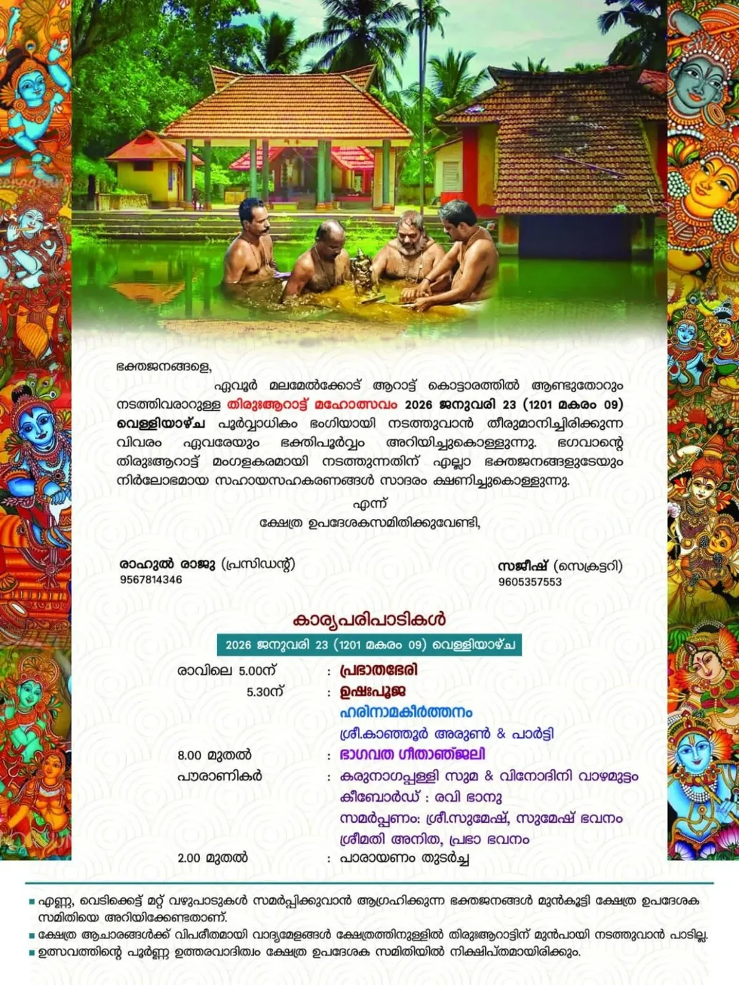 Devotees participating in Thiru Aarattu Mahotsavam 2026 celebrations at Evoor Temple