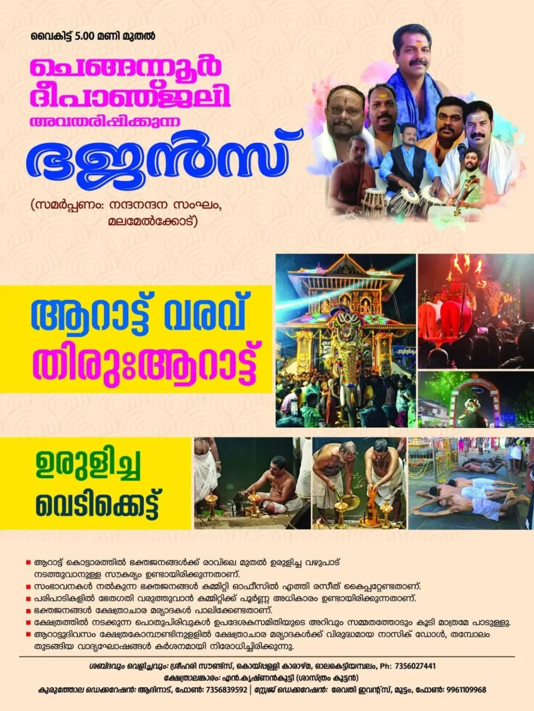 Cultural performances and rituals during Thiru Aarattu Mahotsavam 2026, Alappuzha