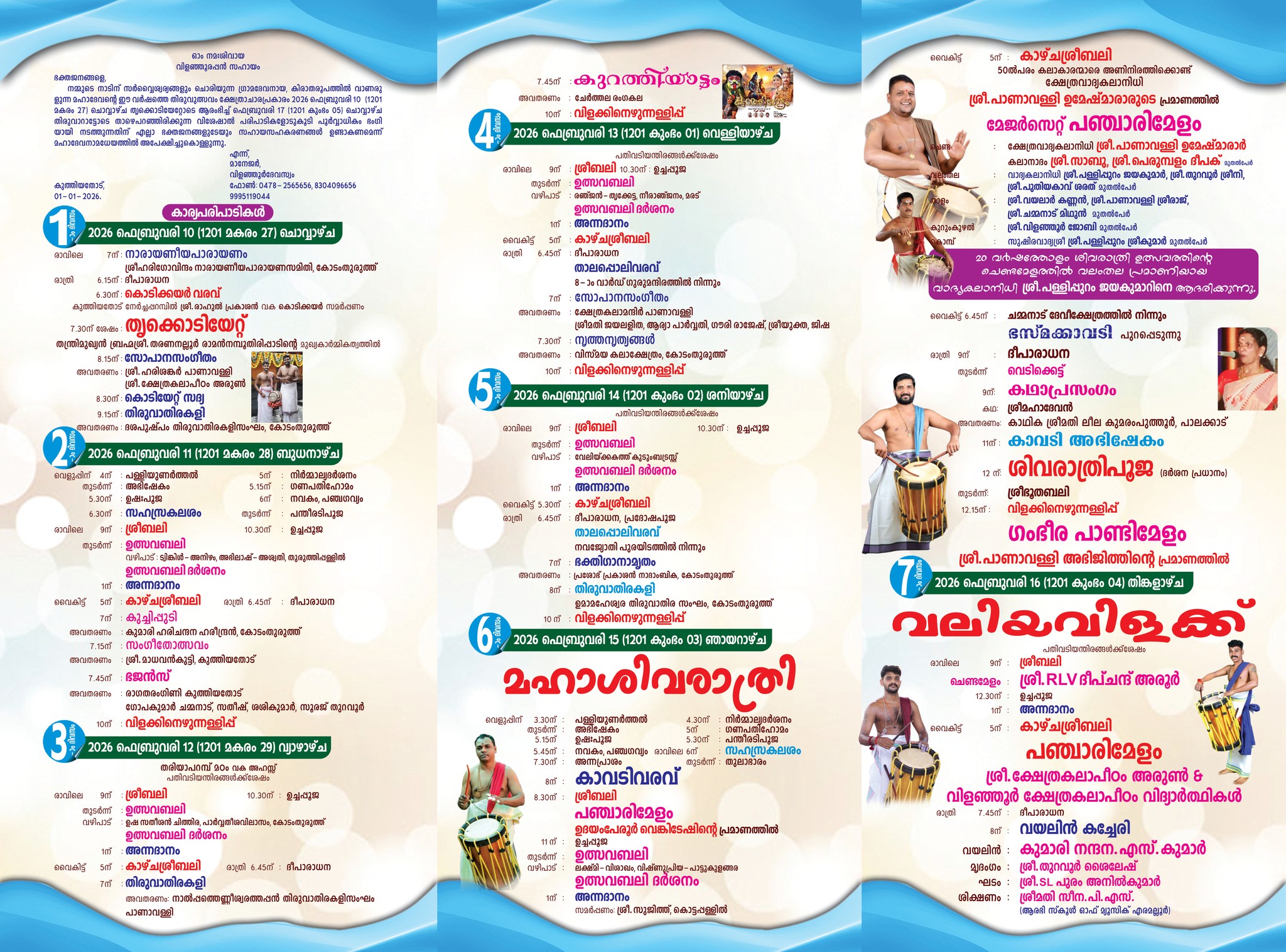 Devotees offering prayers at Vilanjoor Sree Mahadeva Temple