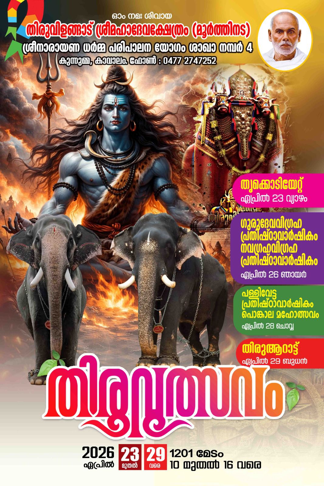 Thiruvutsavam 2026  at Thiruvilagadu Sree Mahadeva Temple