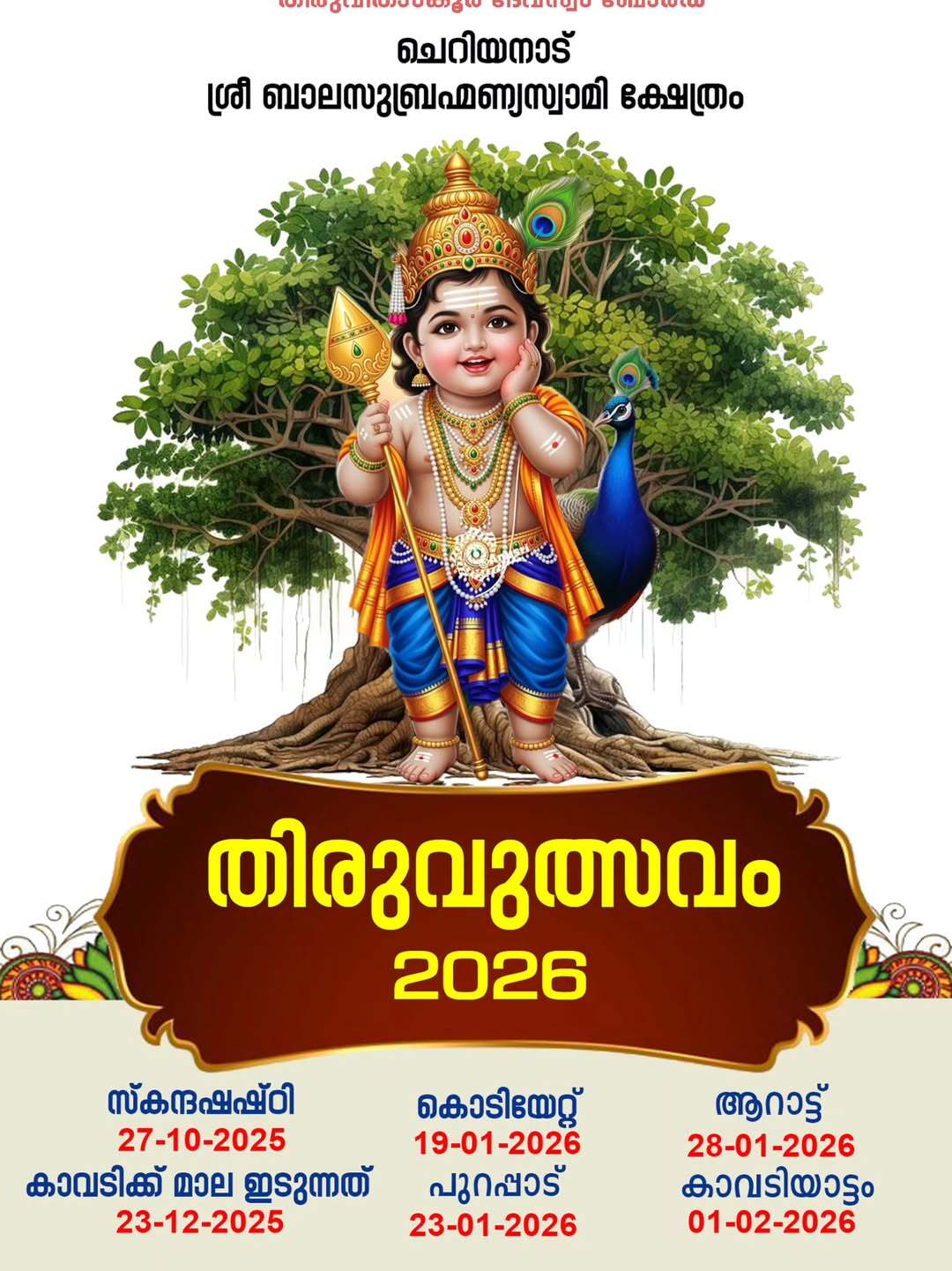 Thiruvutsavam 2026  at Sree Bala Subramanyaswamy Temple
