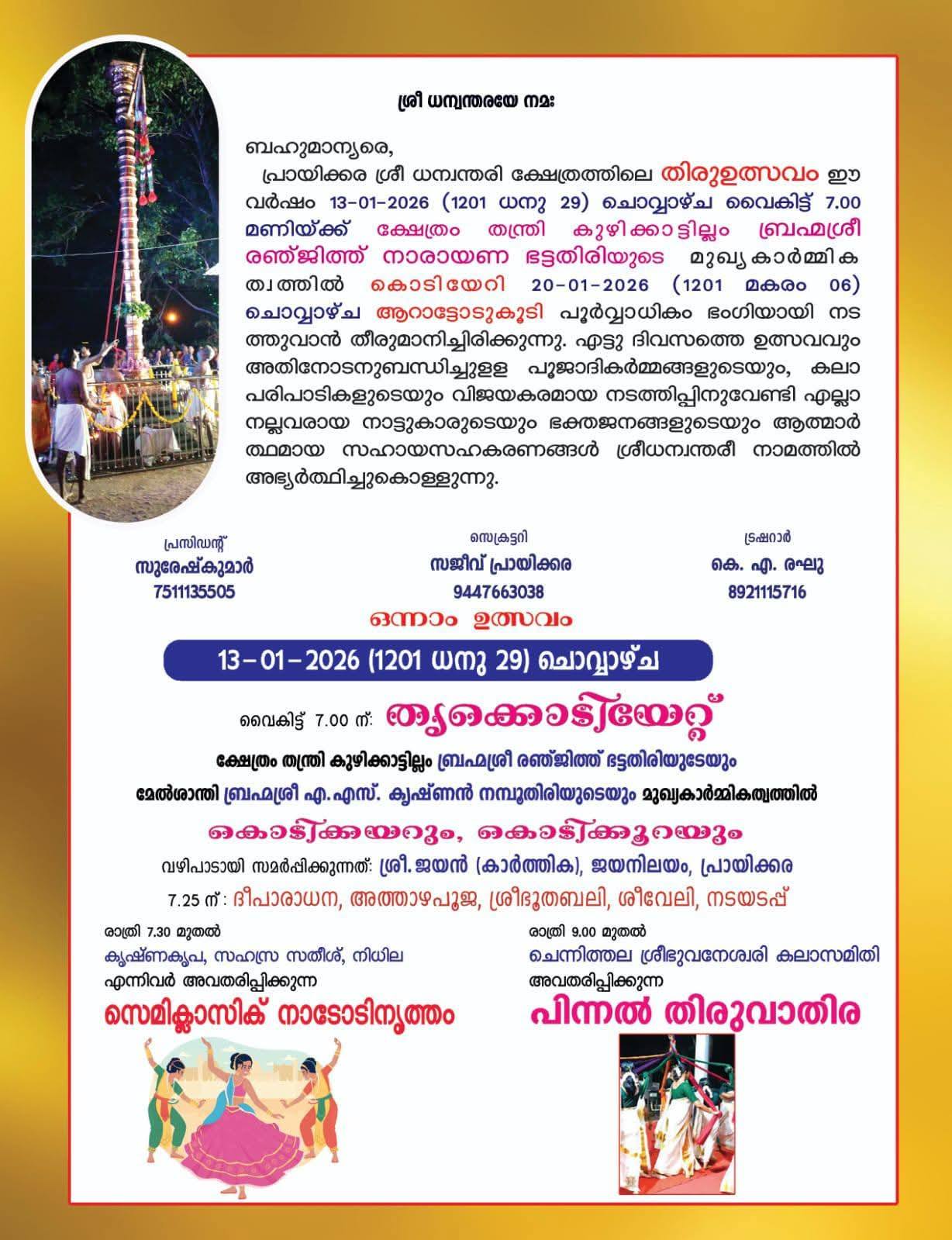 Pallivetta ritual during Thiruvutsavam 2026 at Sree Dhanwanthari Temple