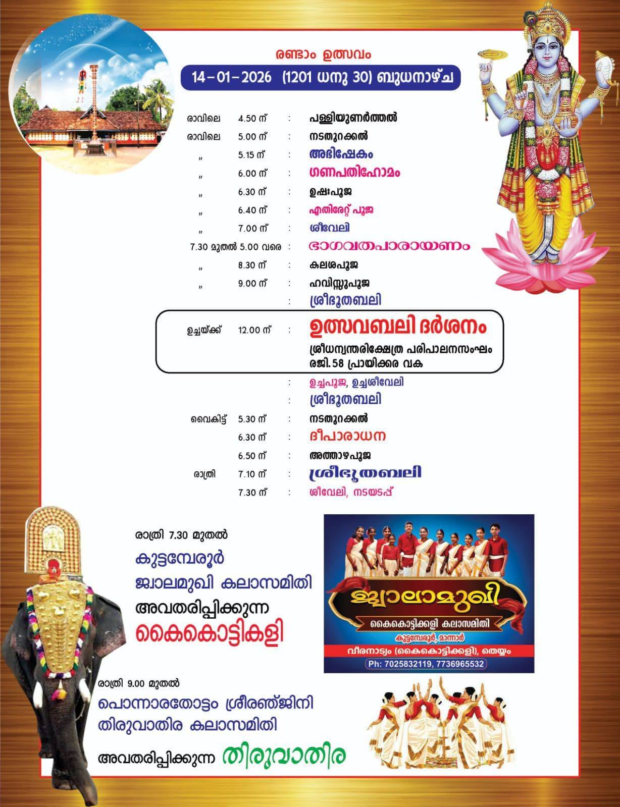 Arattu procession at Sree Dhanwanthari Temple, Alappuzha festival 2026