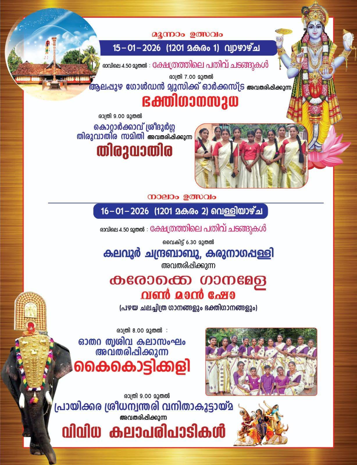 Devotional music and Thiruvathira performance during Thiruvutsavam 2026