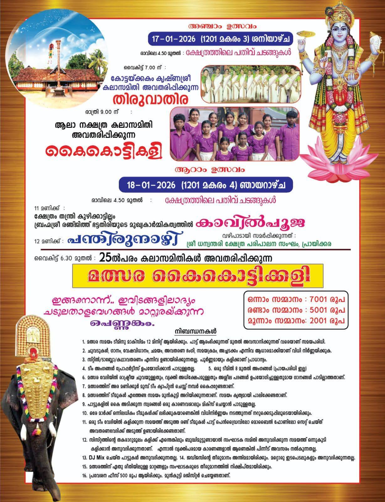 Sree Dhanwanthari Temple Mavelikara