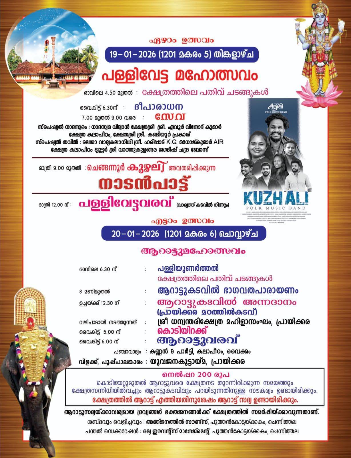 Folk and cultural performances at Sree Dhanwanthari Temple Thiruvutsavam 2026