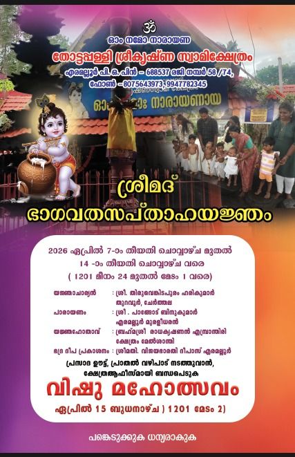 Srimad Bhagavata Saptaha Yajnam & Vishu Mahotsavam 2026  at Thottappilly Sree Krishna Swami Temple