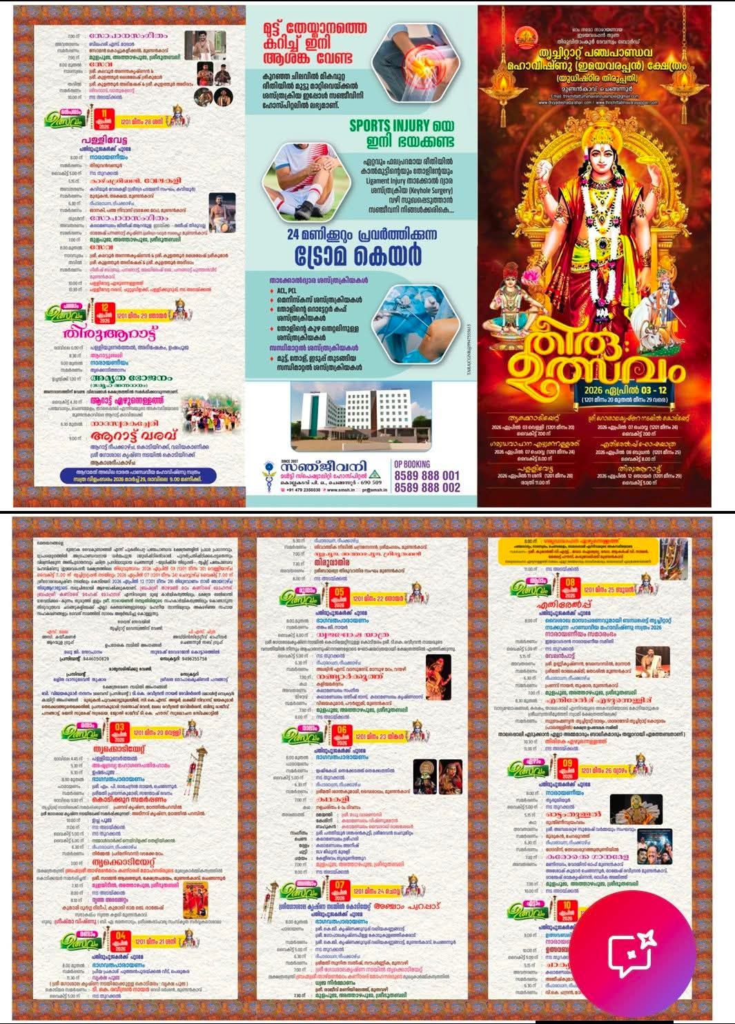 Thiru Utsavam 2026  at Thrichittatu Pancha Pandava Mahavishnu Temple