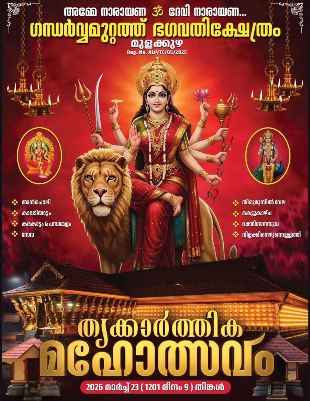 Gandharvamuttam Bhagavathy Temple Festival at 2026