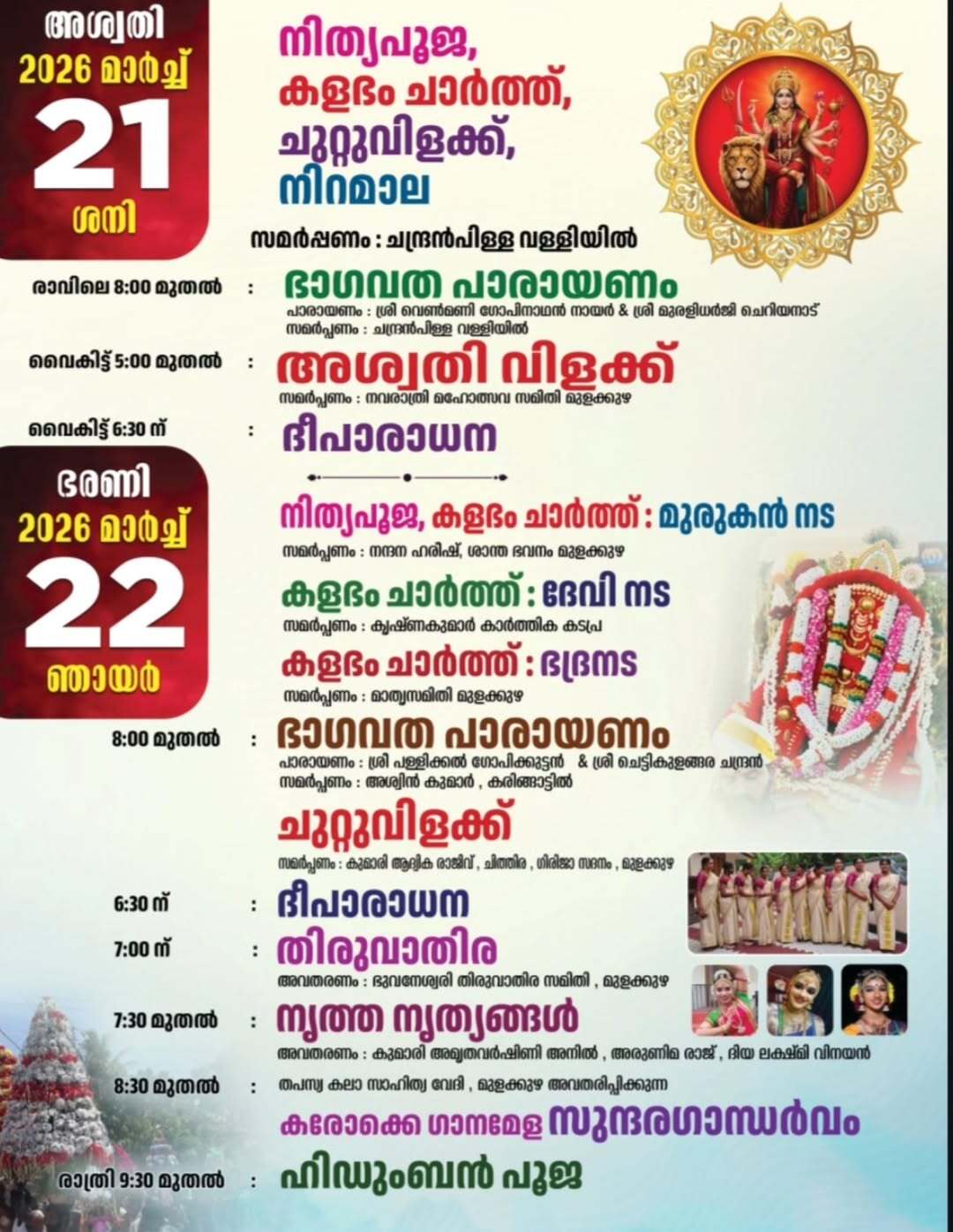 Thrikkarthika Mahotsavam celebration at Mulakuzha Bhagavathy Temple