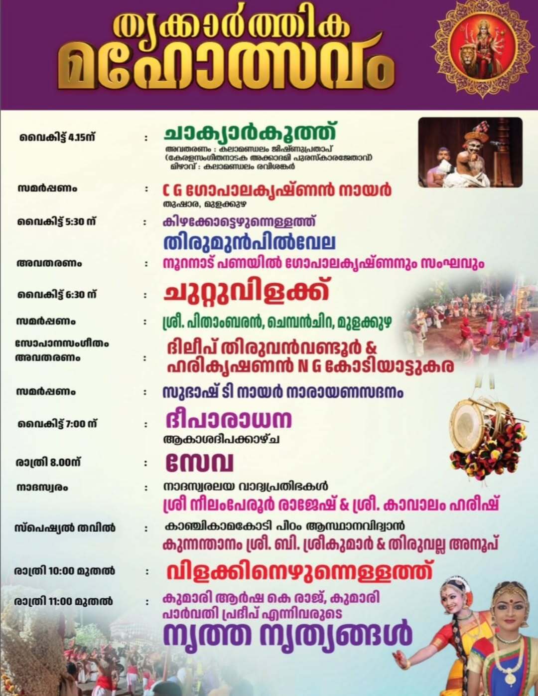 Thrikkarthika festival rituals at Mulakuzha Bhagavathy Temple