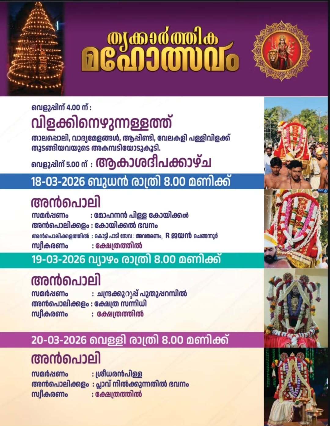 Kavadiyattam at Gandharvamuttam Bhagavathy Temple Thrikkarthika Mahotsavam