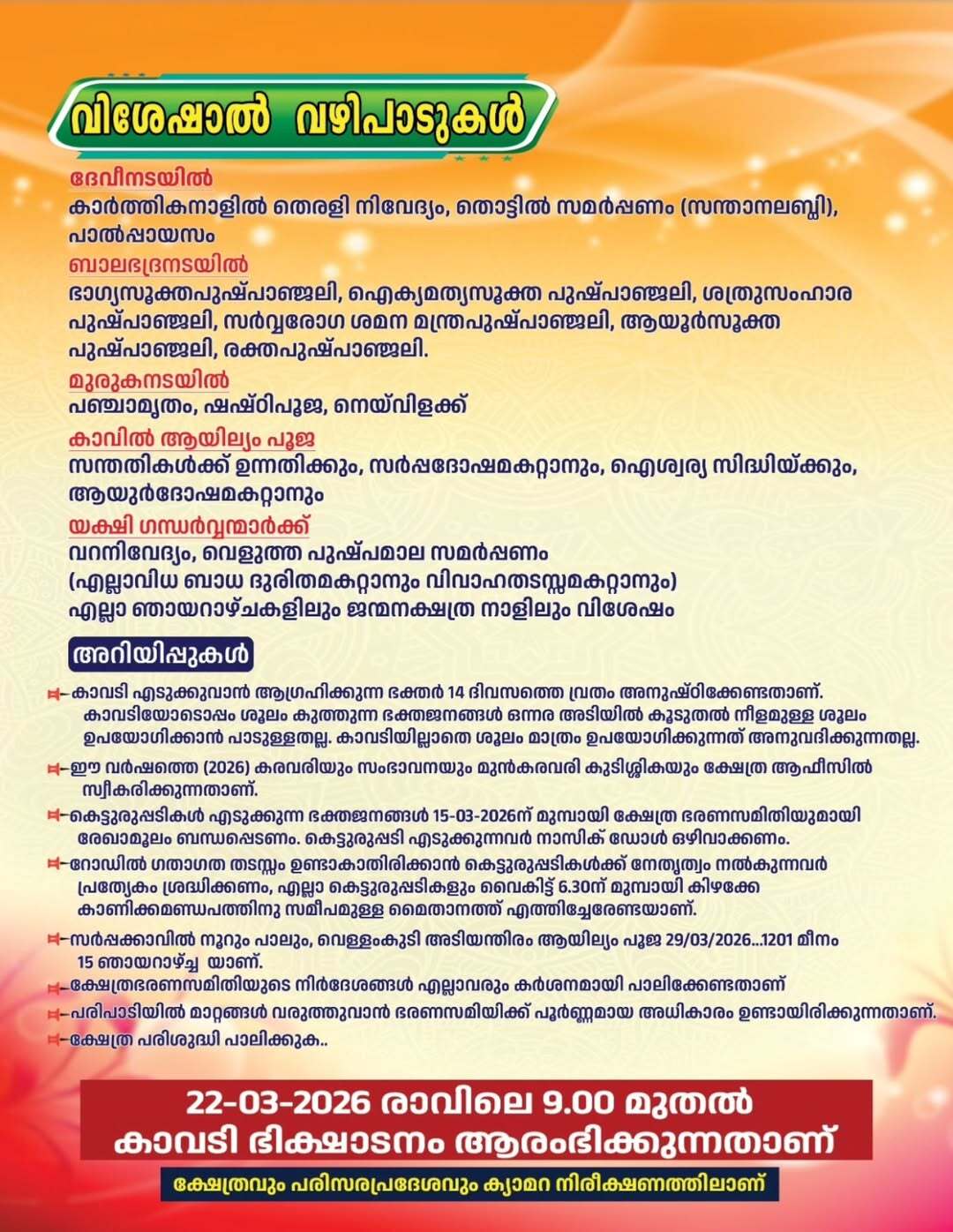 Chakyar Koothu performance Thrikkarthika Mahotsavam Mulakuzha