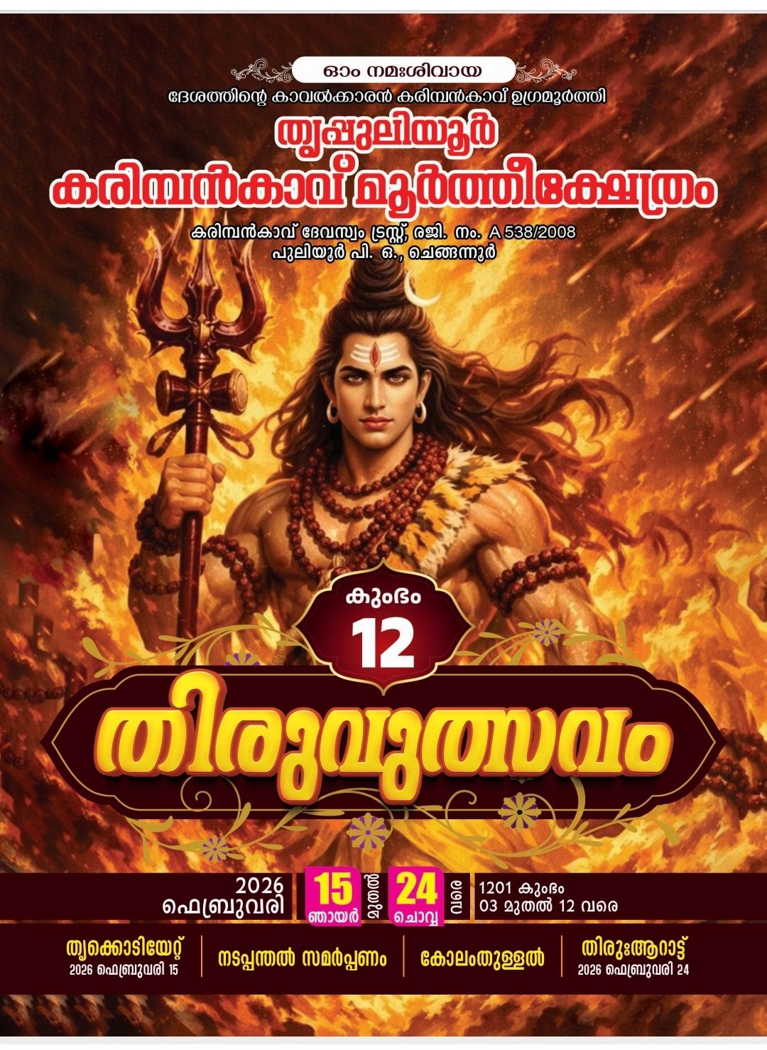 Thiruvutsavam 2026  at Thrippuliyoor Karimpankavu Murthi Temple