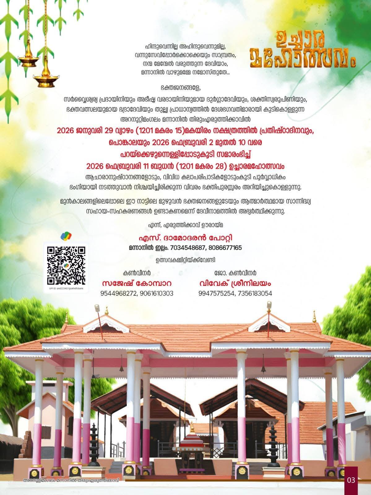 Thiru Eruthikkavu Temple Festival at 2026