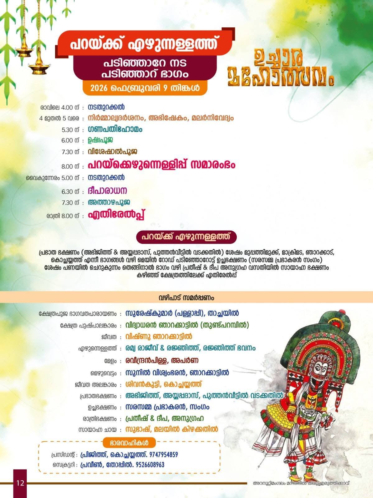 Temple decoration and floral arrangements for Uchara Mahotsavam