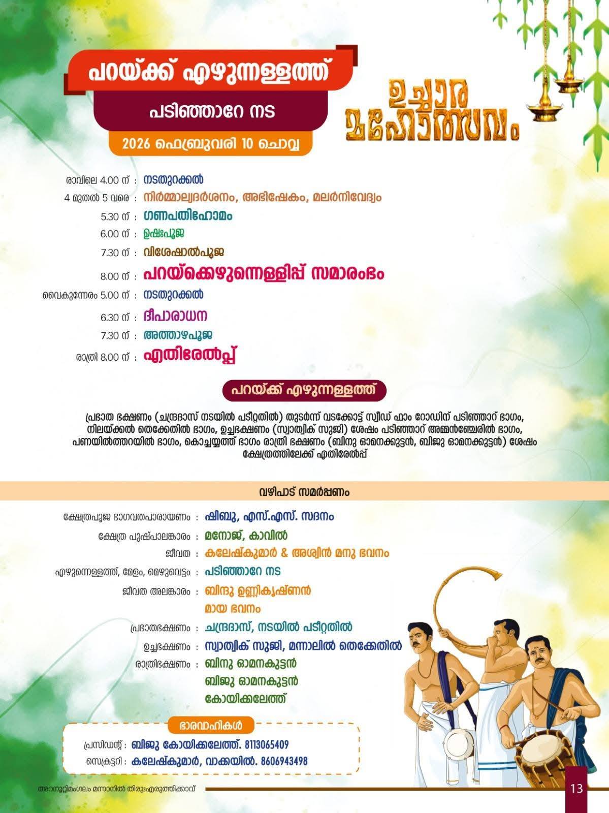 Traditional Kerala art performances at Thiru Eruthikkavu Temple