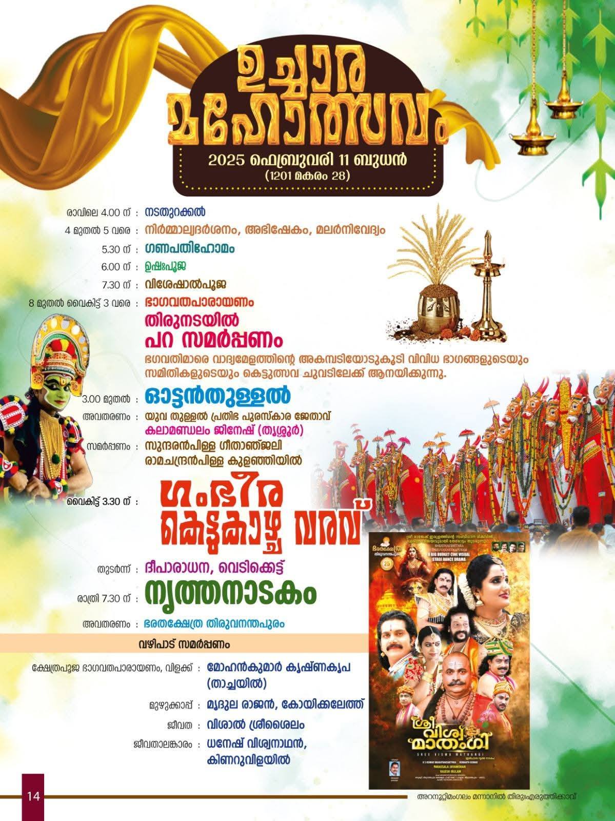 Devotees preparing offerings for Uchara Mahotsavam