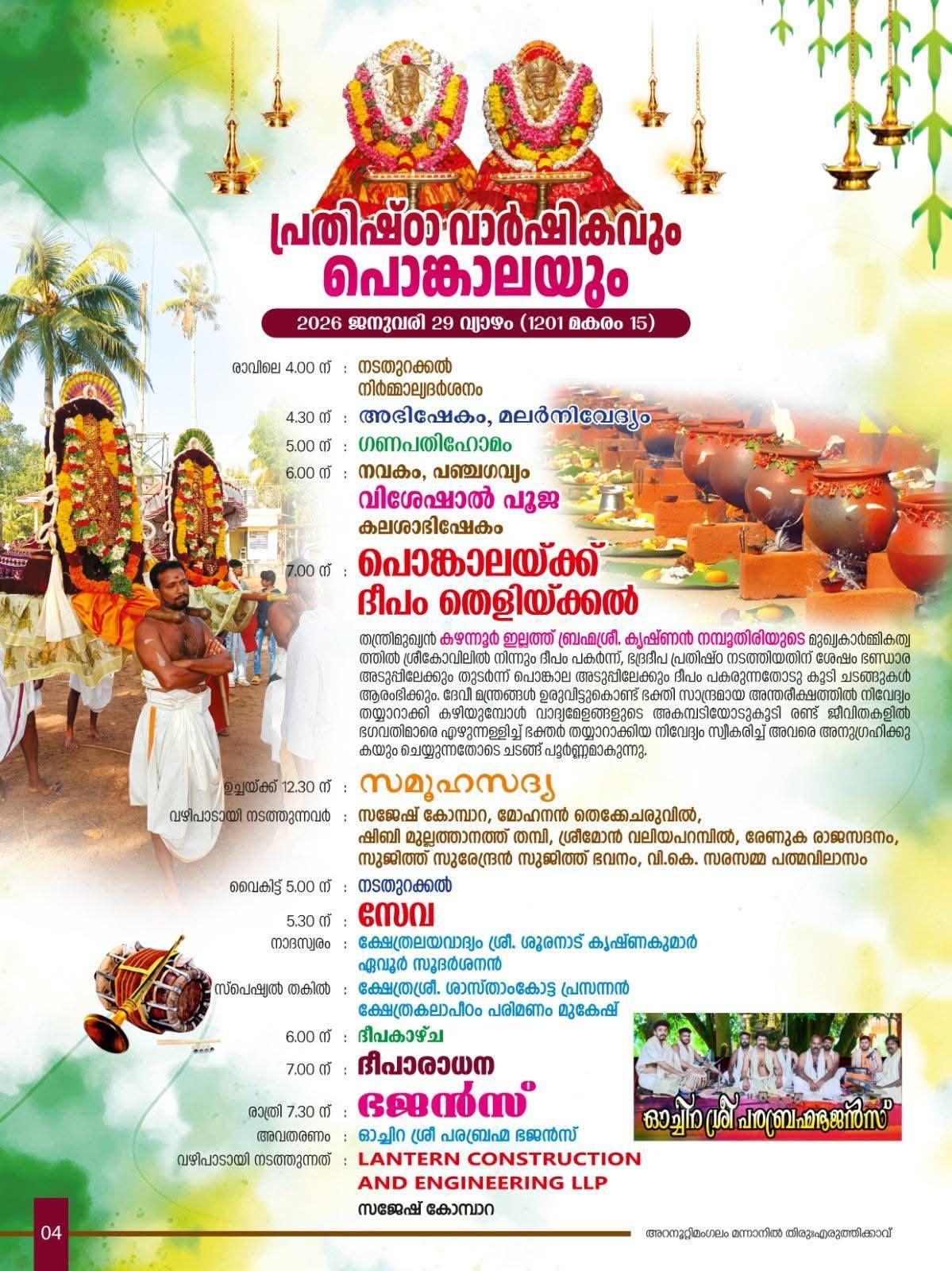 Thiru Eruthikkavu Temple entrance during Uchara Mahotsavam 2026