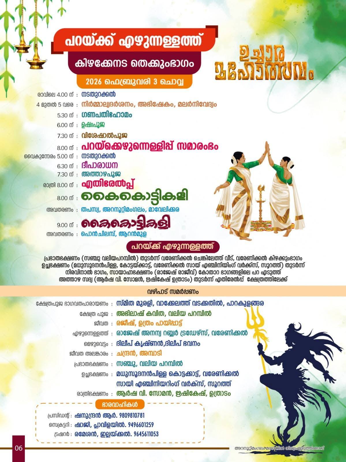 Ganapathi Homam ceremony during Uchara Mahotsavam