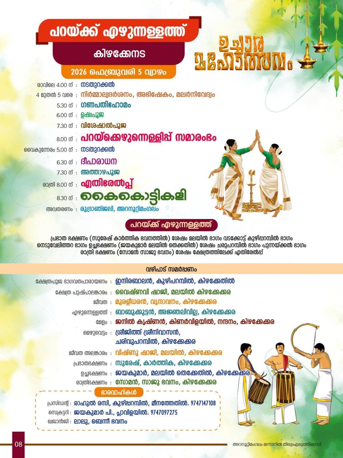 Bhagavatha Parayanam during Uchara Mahotsavam 2026