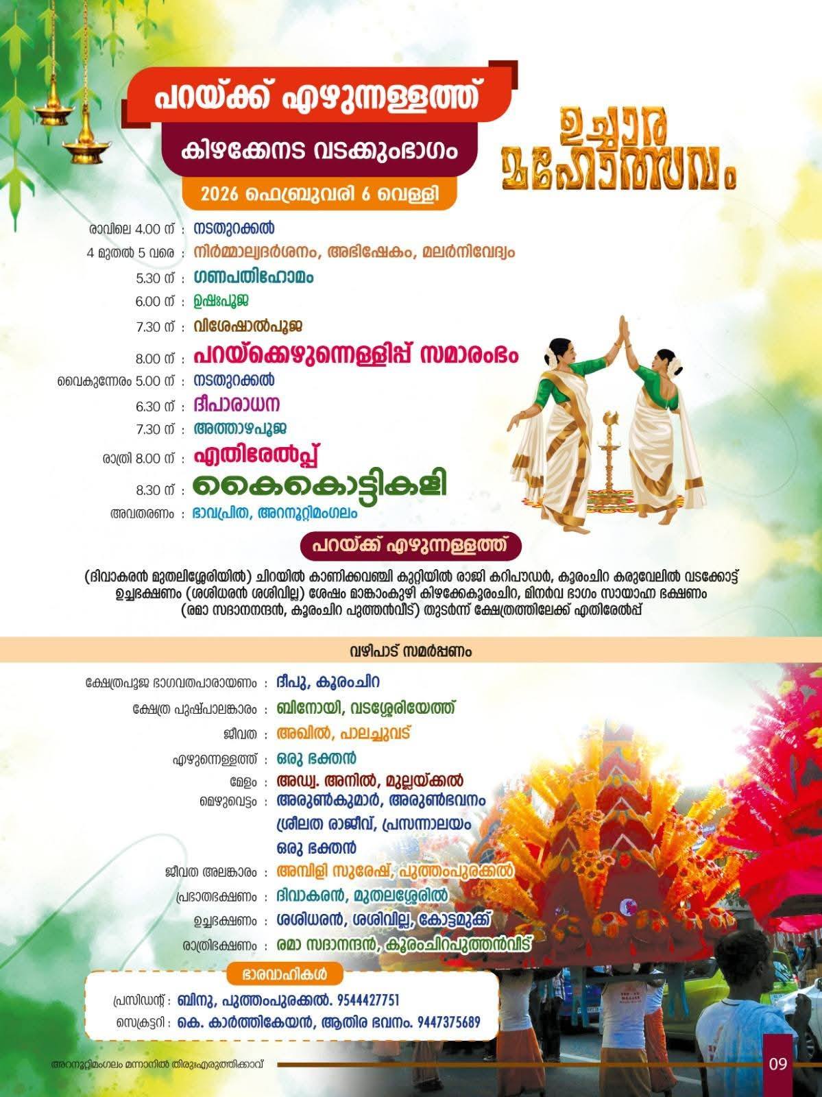 Jeevatha procession at Thiru Eruthikkavu Temple festival