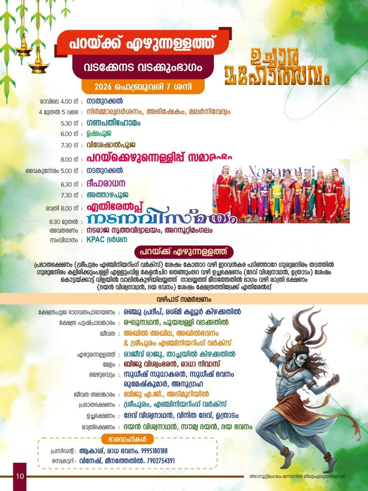 Thalappoli ritual at Uchara Mahotsavam 2026